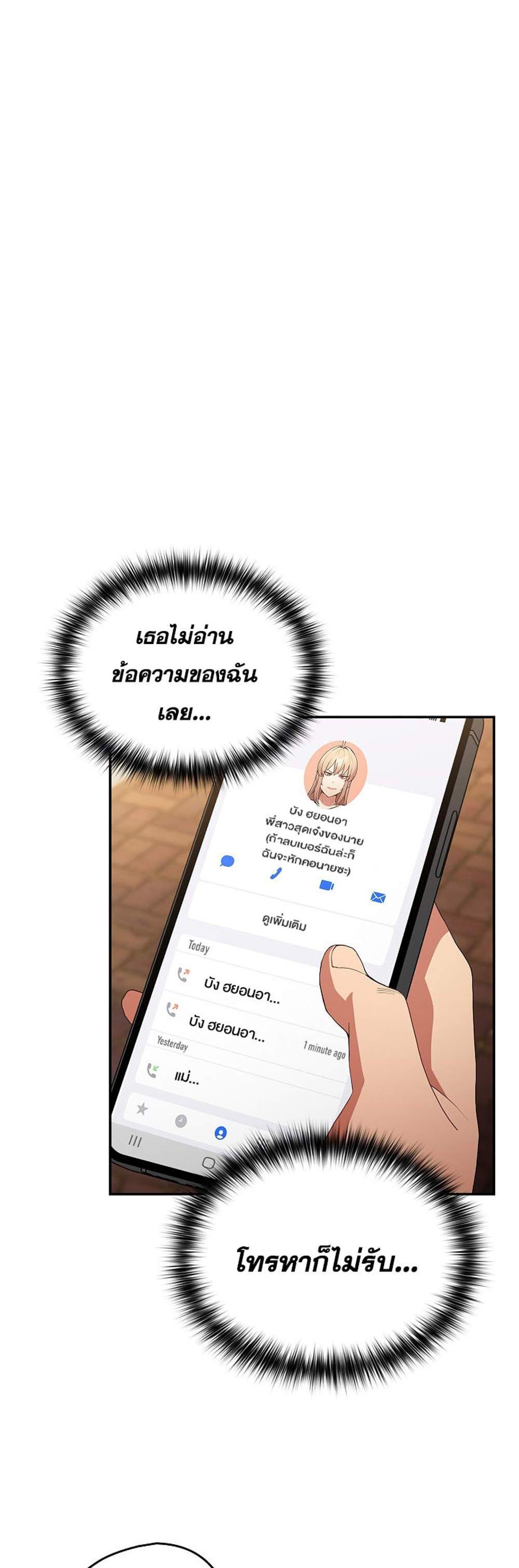 Not This Way แปลไทย