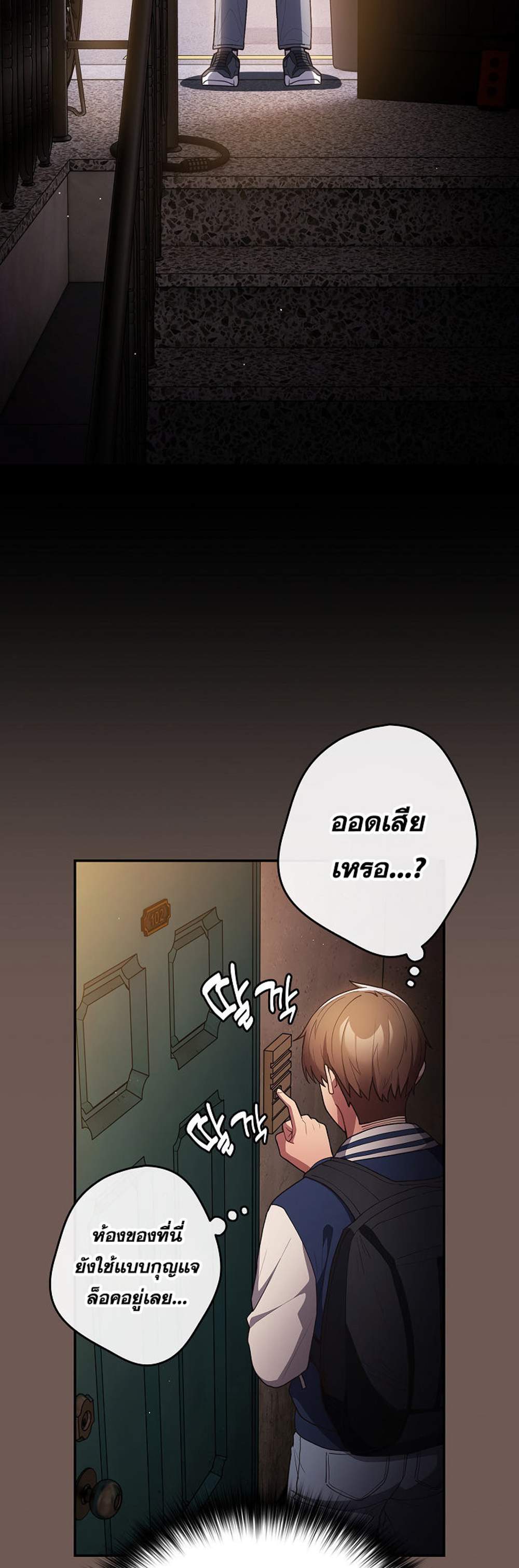 Not This Way แปลไทย