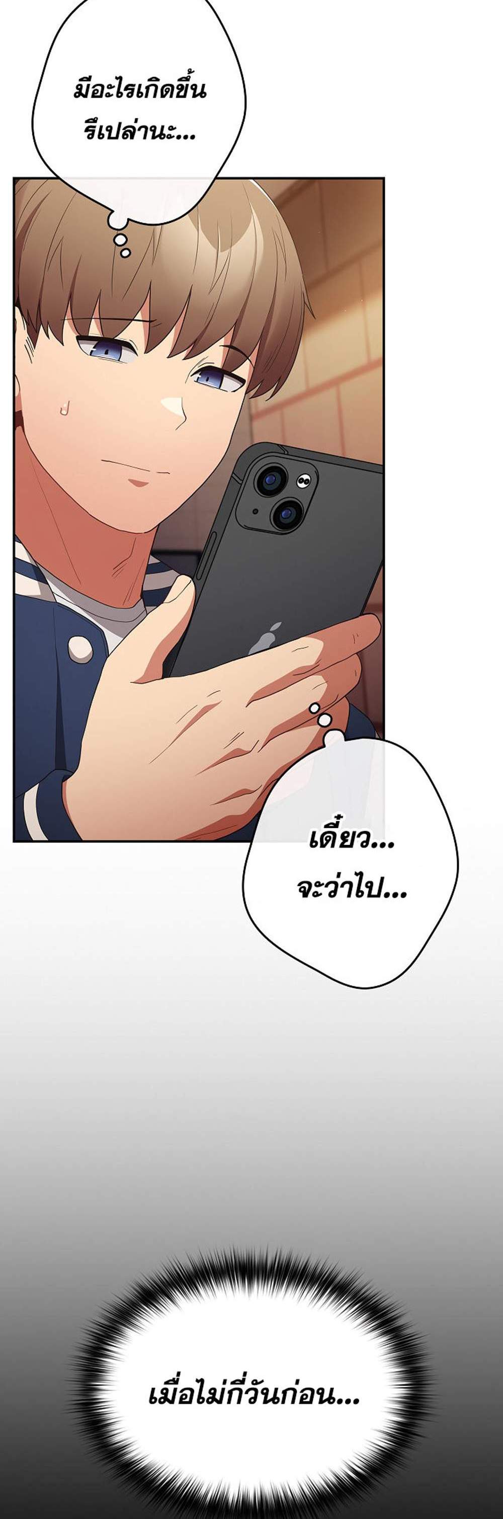 Not This Way แปลไทย
