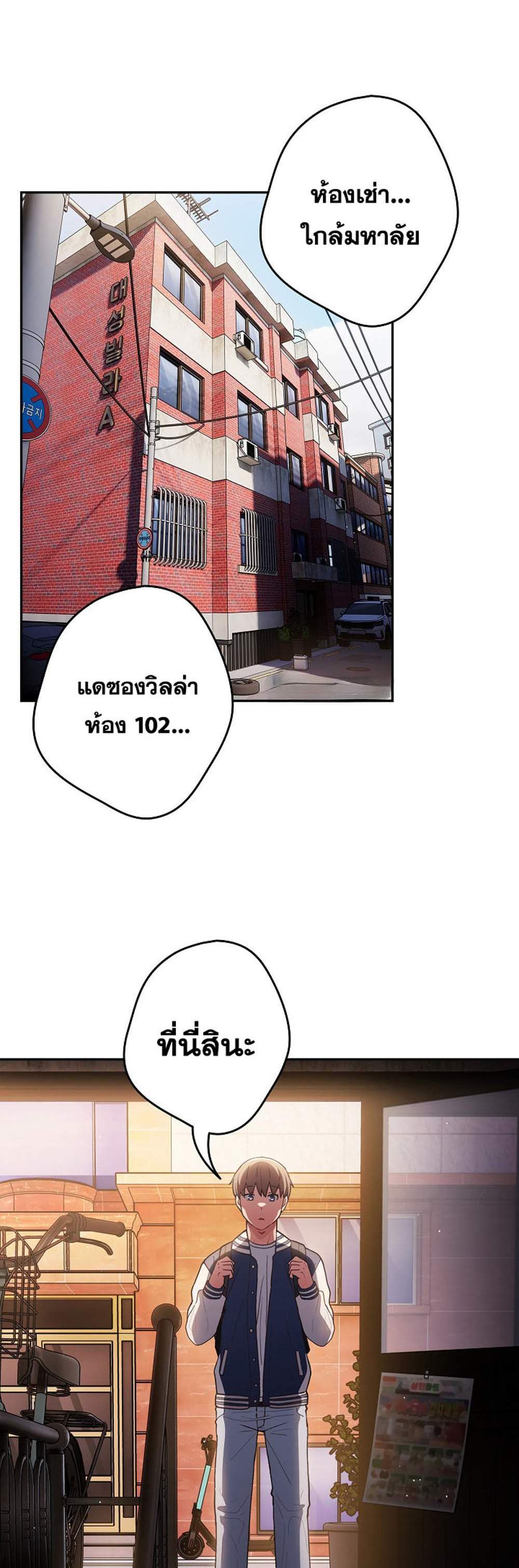 Not This Way แปลไทย