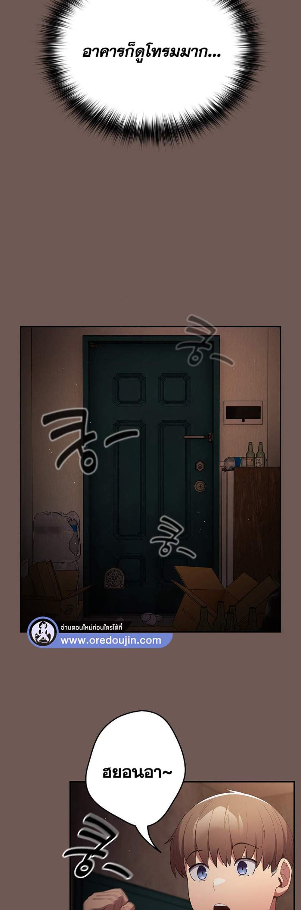 Not This Way แปลไทย