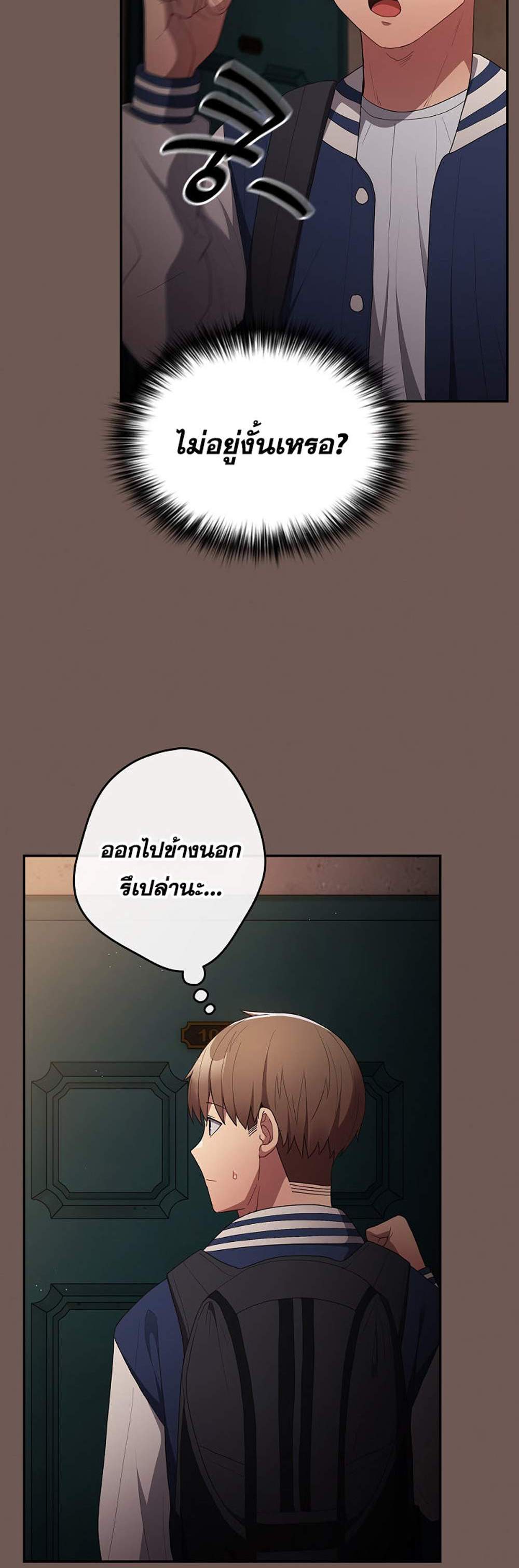 Not This Way แปลไทย