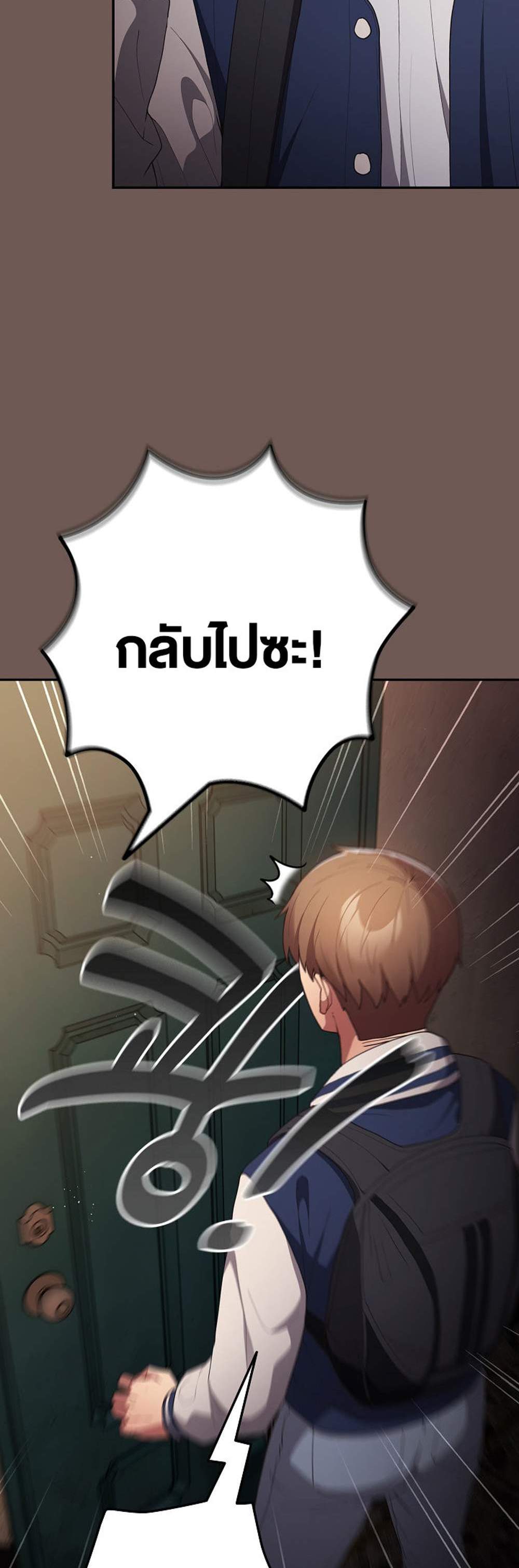 Not This Way แปลไทย