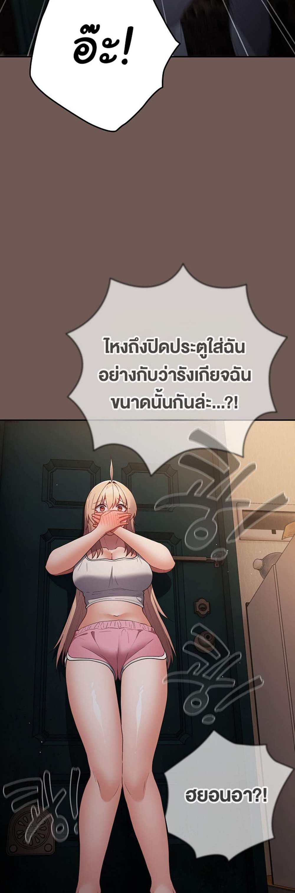 Not This Way แปลไทย