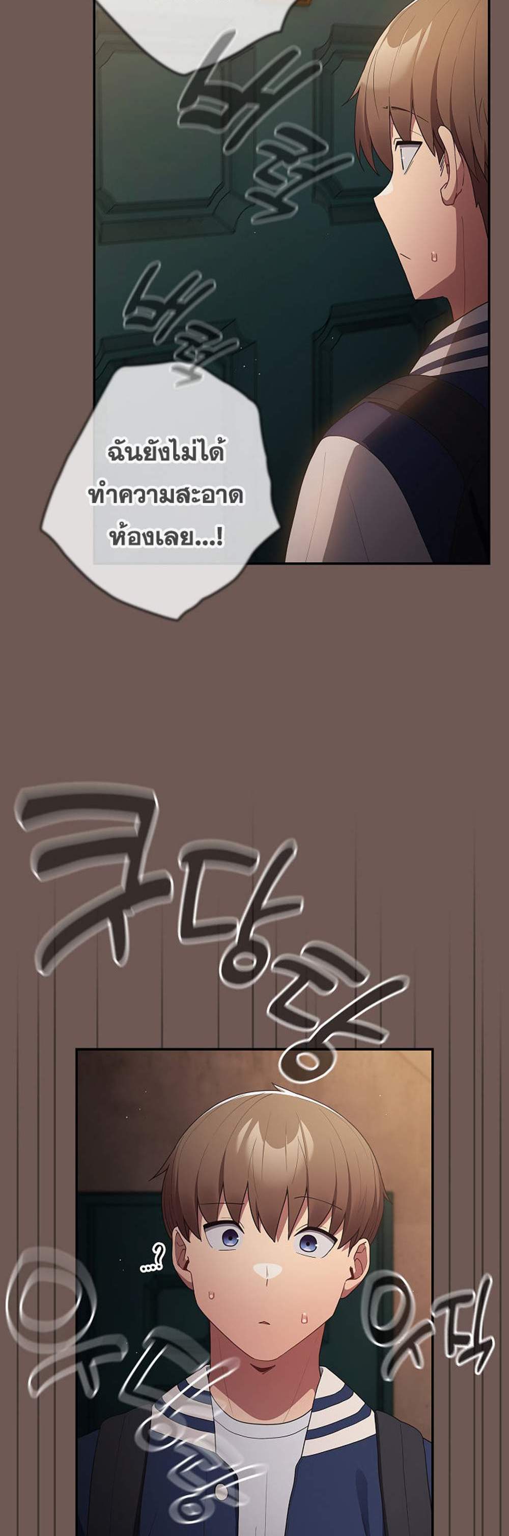 Not This Way แปลไทย