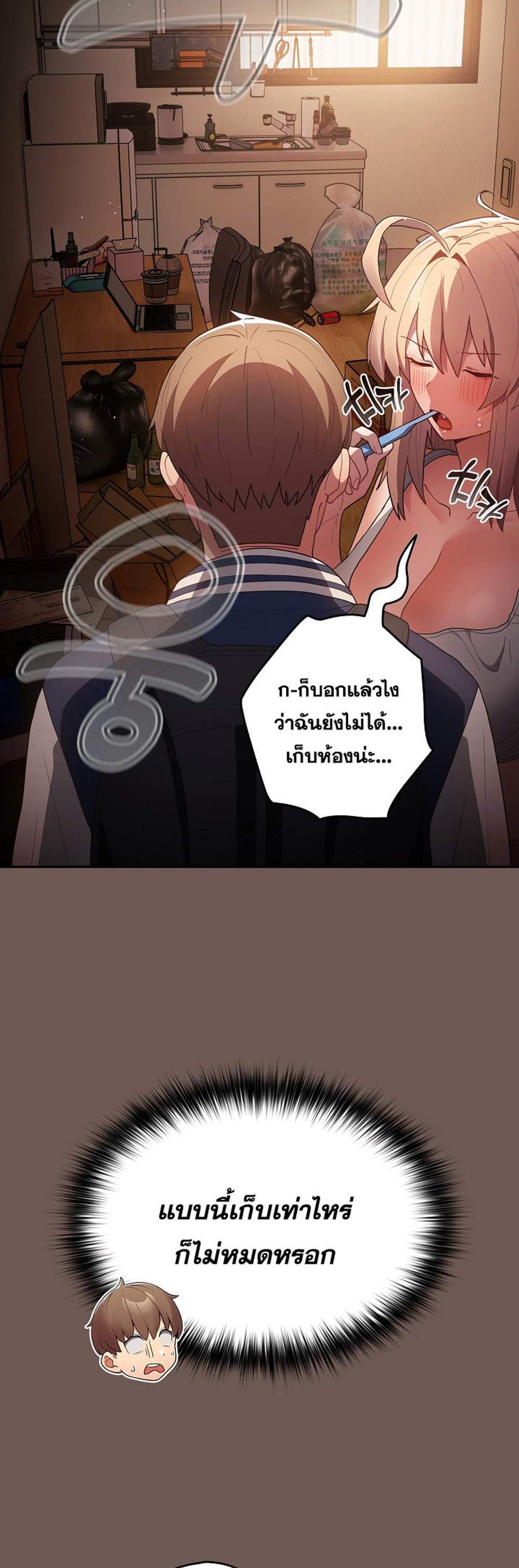 Not This Way แปลไทย