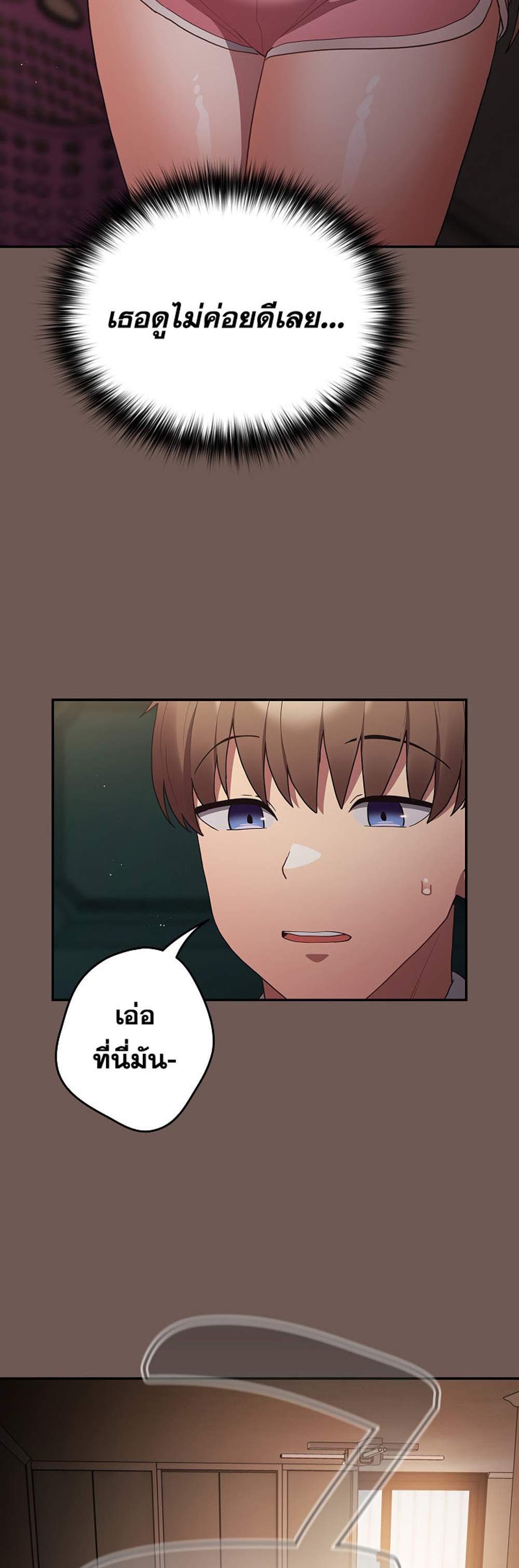 Not This Way แปลไทย