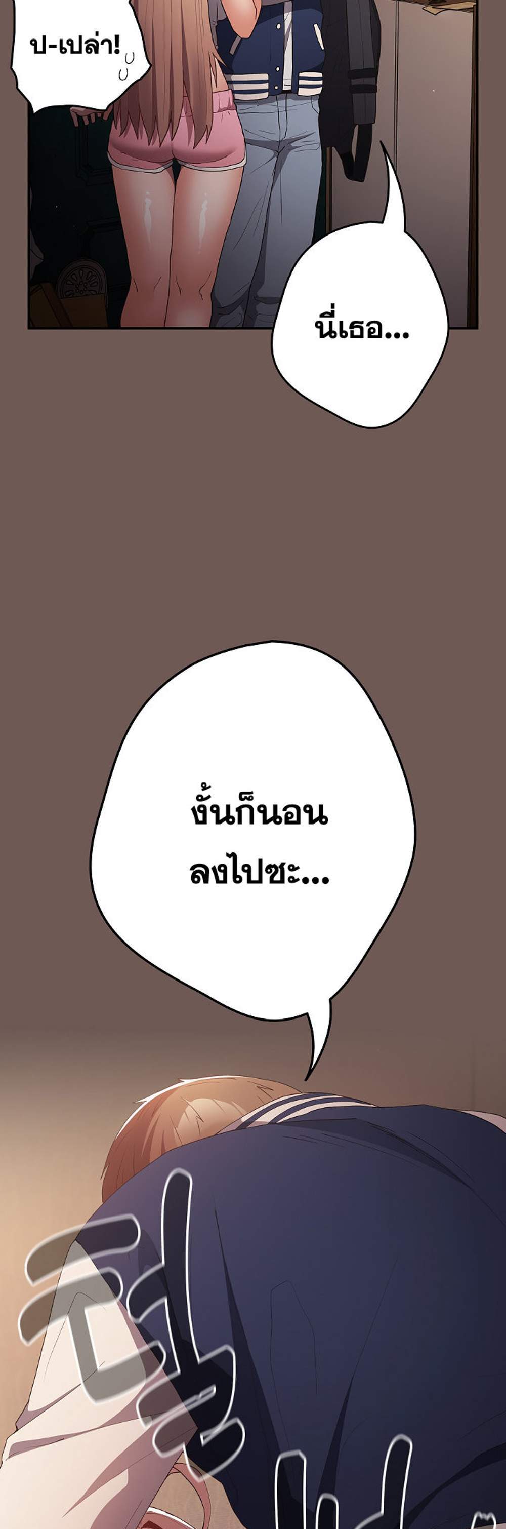 Not This Way แปลไทย