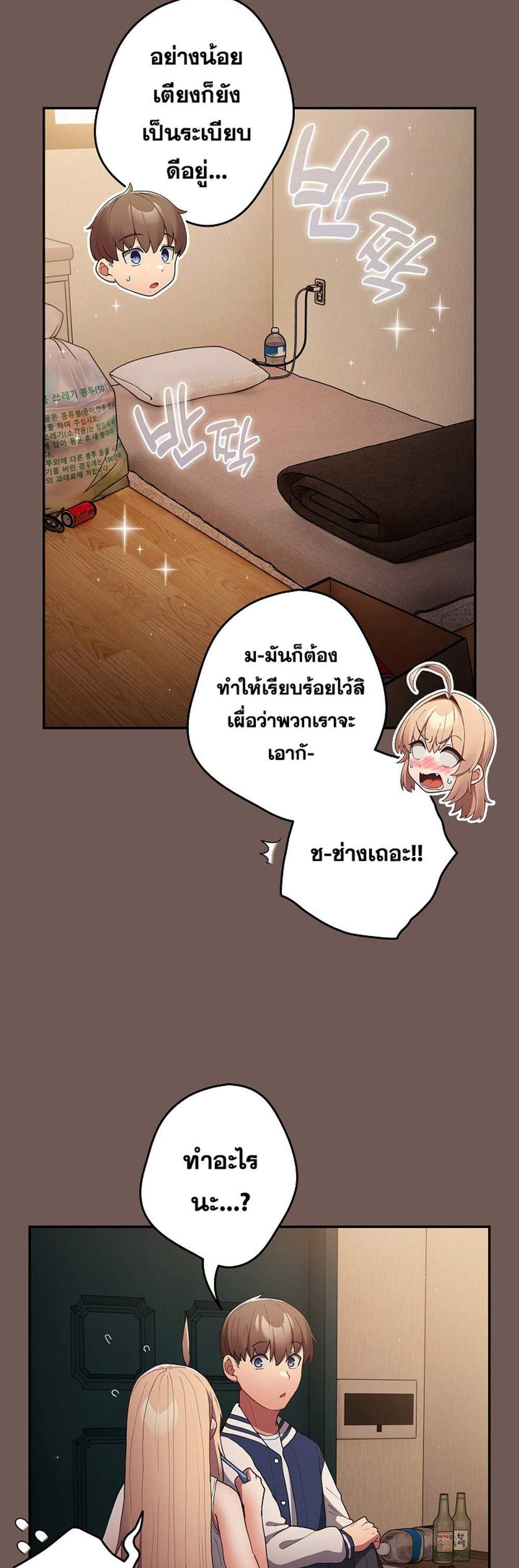 Not This Way แปลไทย