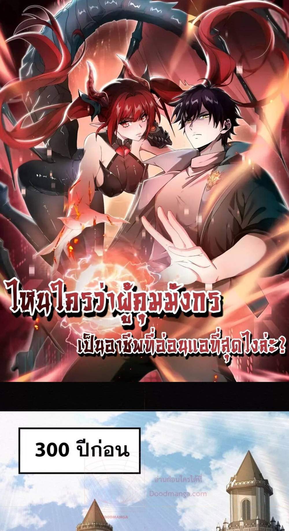I am Drako Majstor ไหนใครว่าผู้คุมมังกร เป็นอาชีพที่อ่อนแอที่สุดไงล่ะ แปลไทย