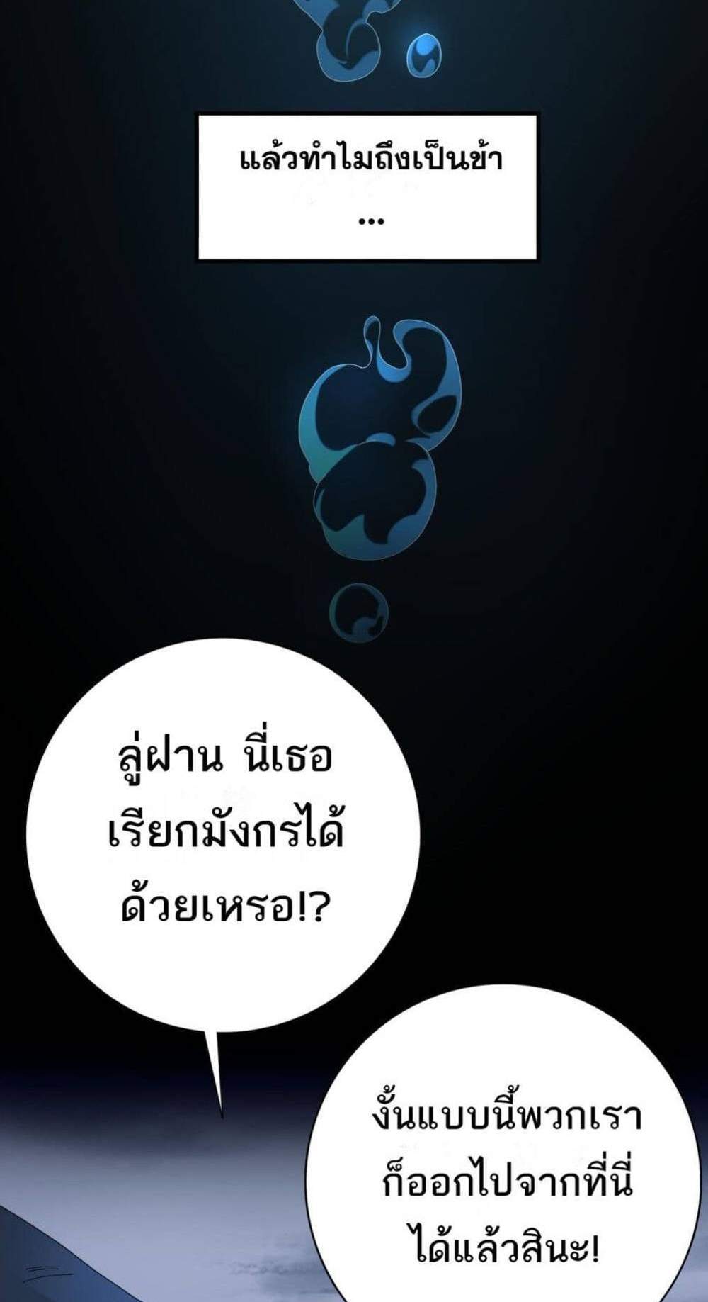 I am Drako Majstor ไหนใครว่าผู้คุมมังกร เป็นอาชีพที่อ่อนแอที่สุดไงล่ะ แปลไทย