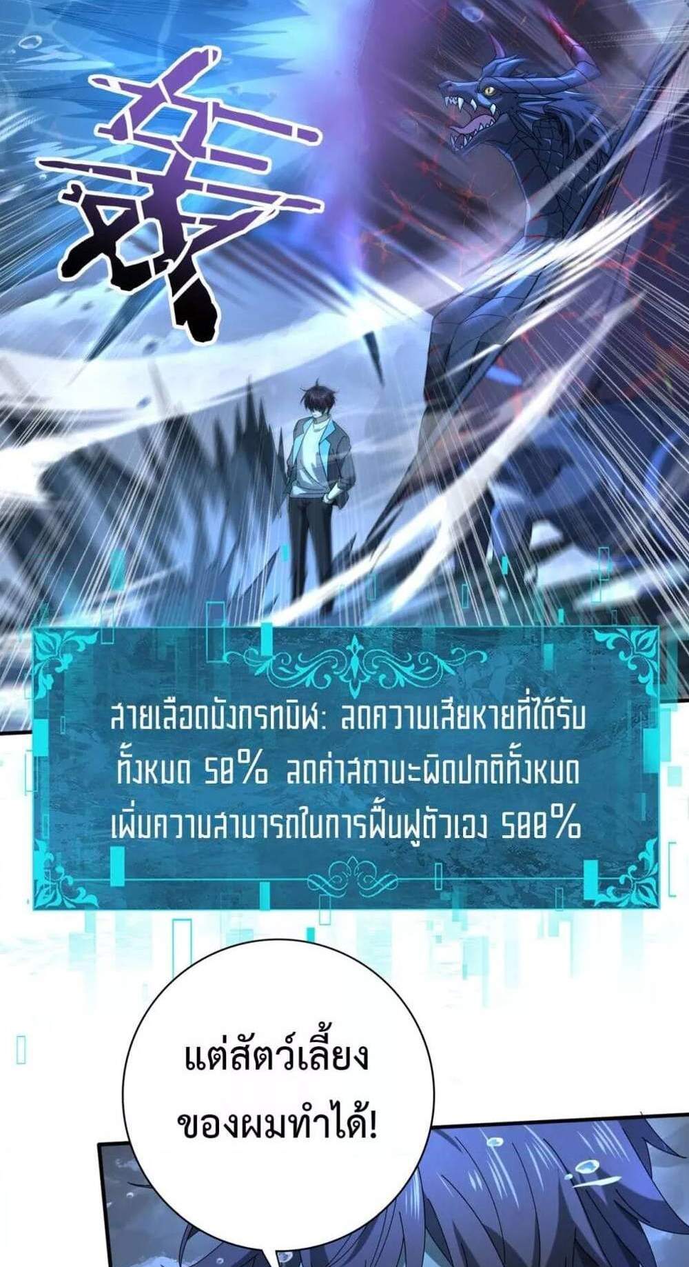 I am Drako Majstor ไหนใครว่าผู้คุมมังกร เป็นอาชีพที่อ่อนแอที่สุดไงล่ะ แปลไทย
