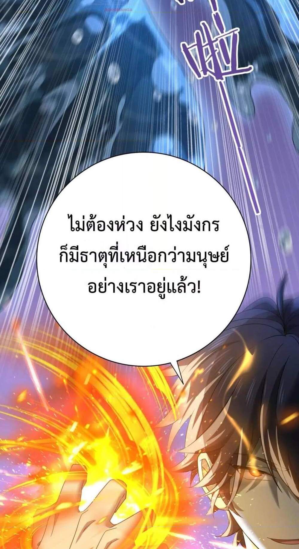 I am Drako Majstor ไหนใครว่าผู้คุมมังกร เป็นอาชีพที่อ่อนแอที่สุดไงล่ะ แปลไทย