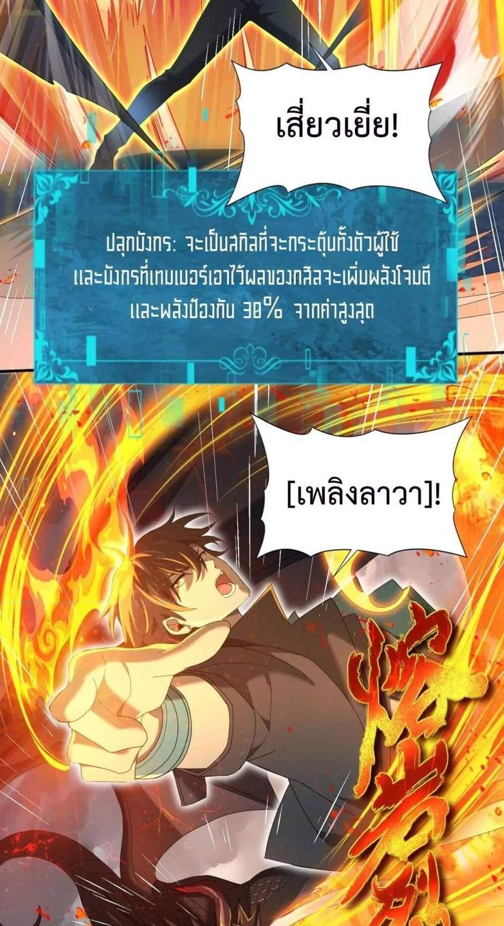 I am Drako Majstor ไหนใครว่าผู้คุมมังกร เป็นอาชีพที่อ่อนแอที่สุดไงล่ะ แปลไทย