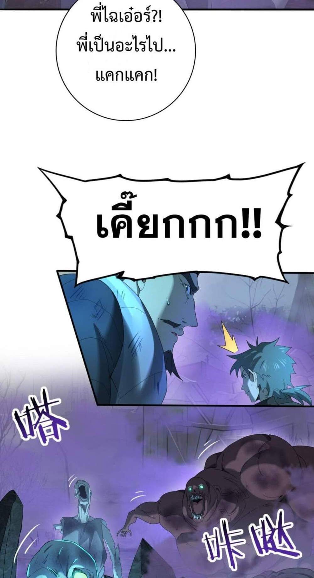 I am Drako Majstor ไหนใครว่าผู้คุมมังกร เป็นอาชีพที่อ่อนแอที่สุดไงล่ะ แปลไทย