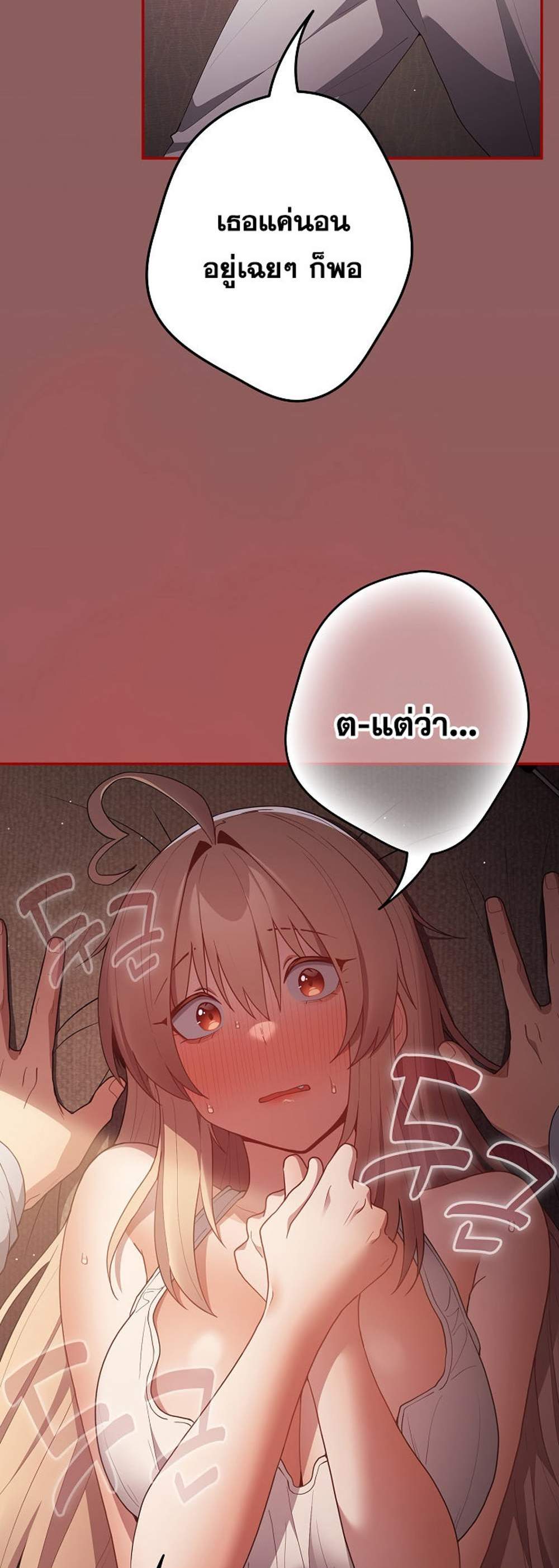 Not This Way แปลไทย