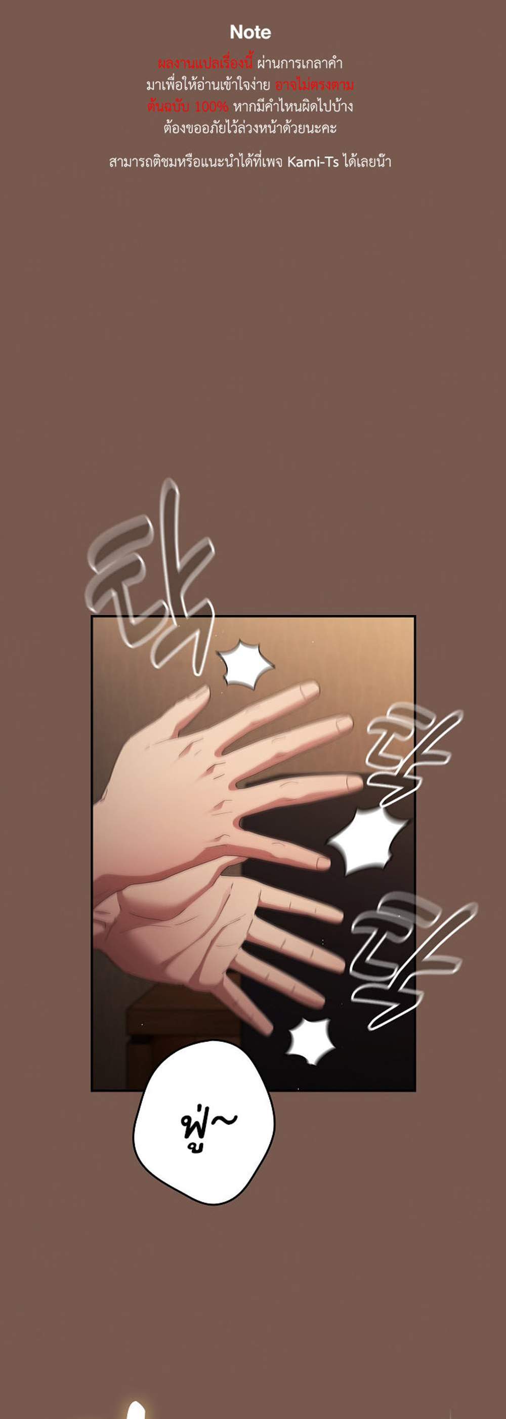 Not This Way แปลไทย