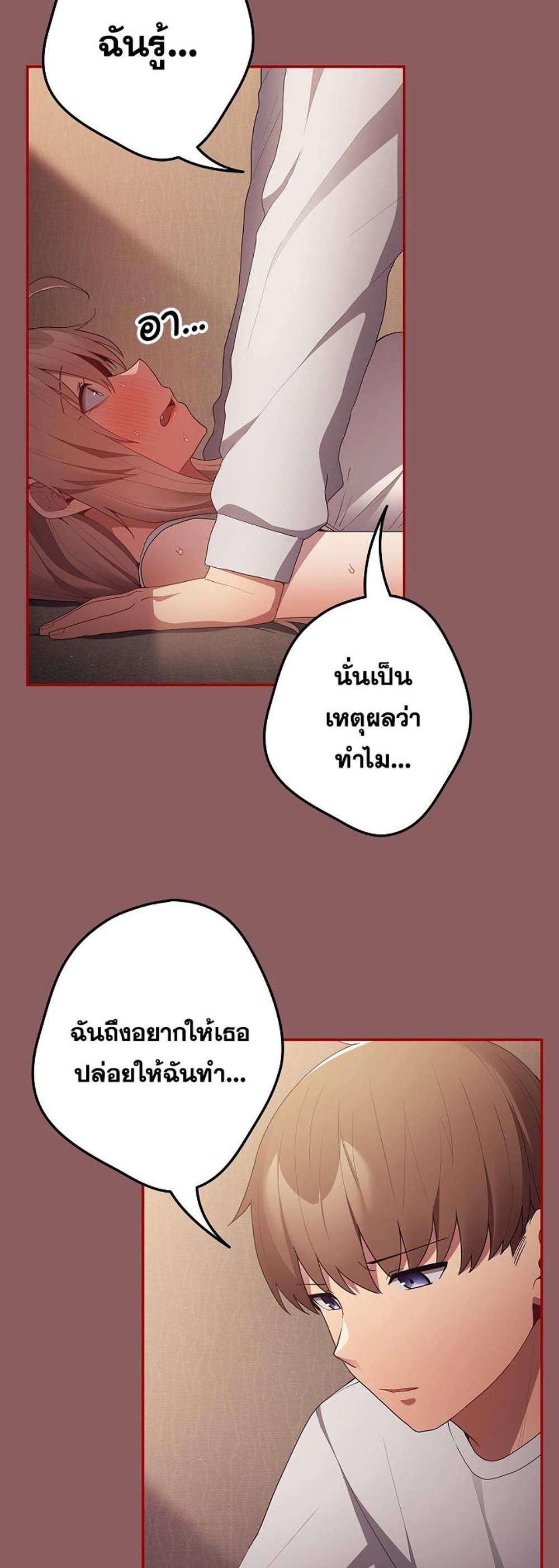 Not This Way แปลไทย