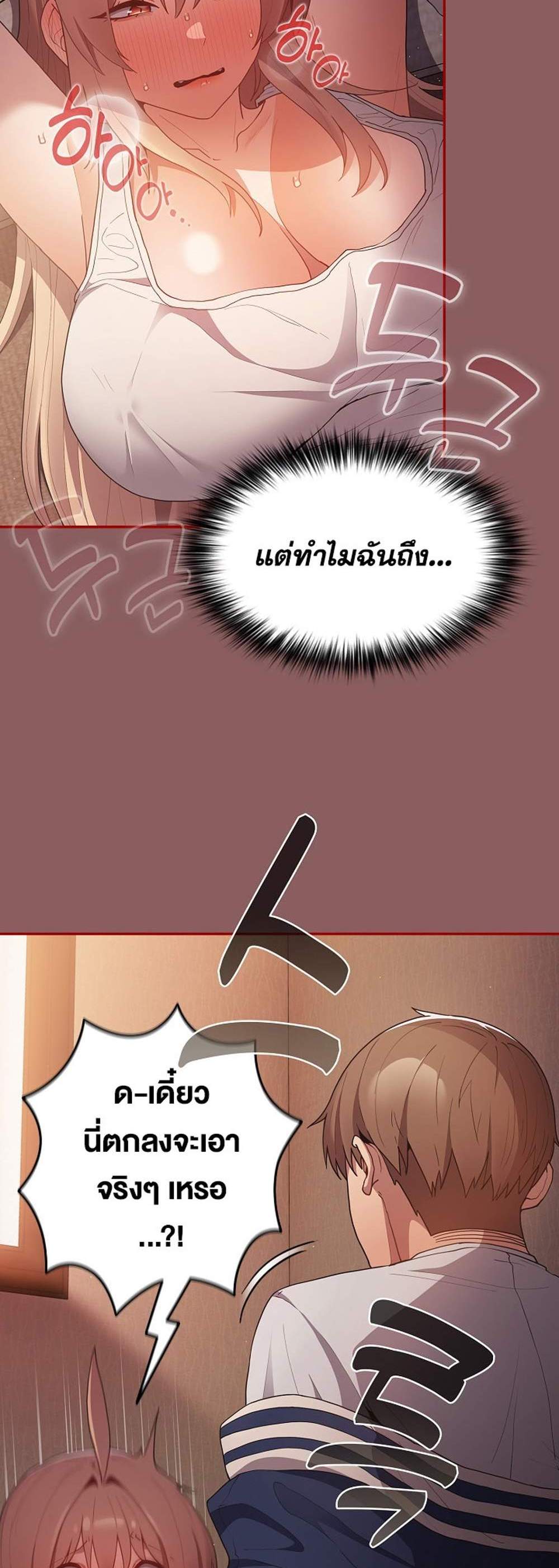Not This Way แปลไทย