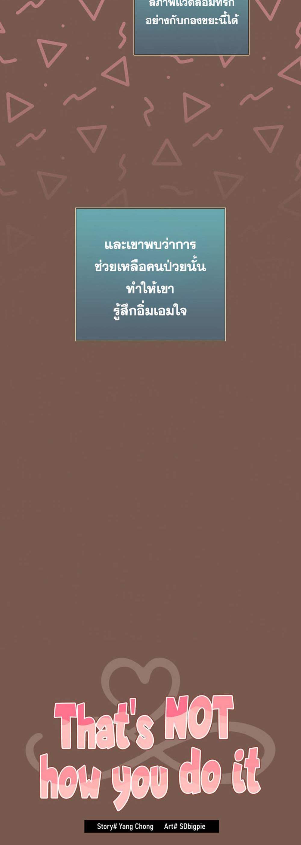 Not This Way แปลไทย