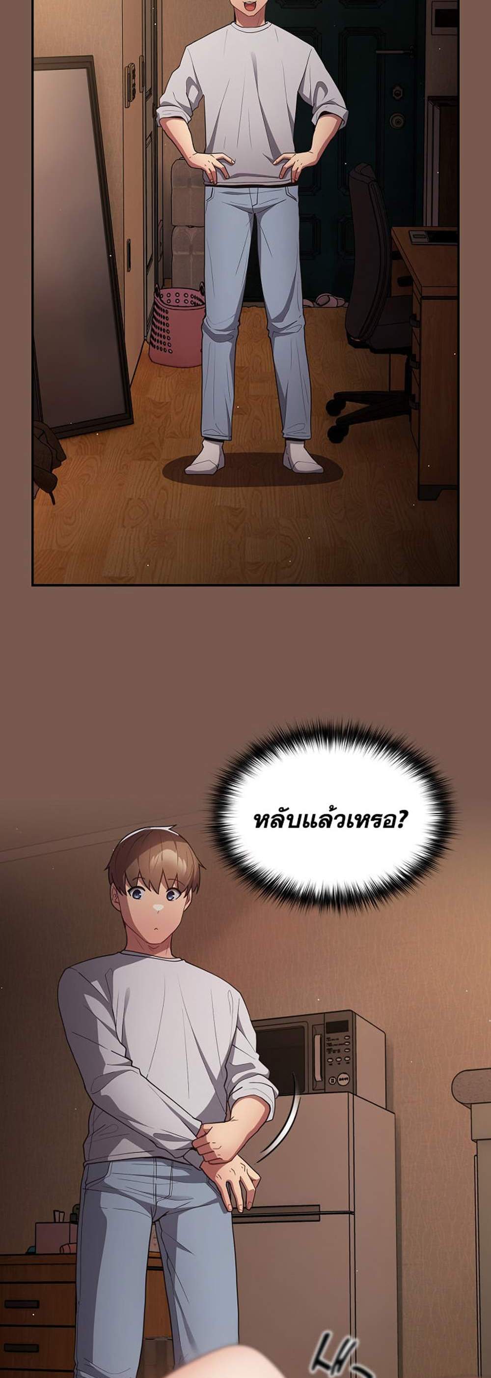 Not This Way แปลไทย