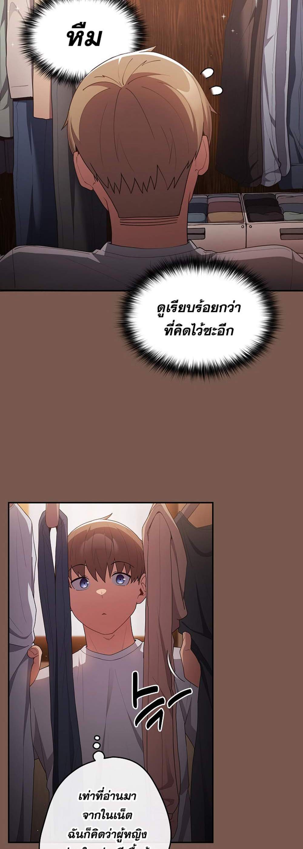 Not This Way แปลไทย