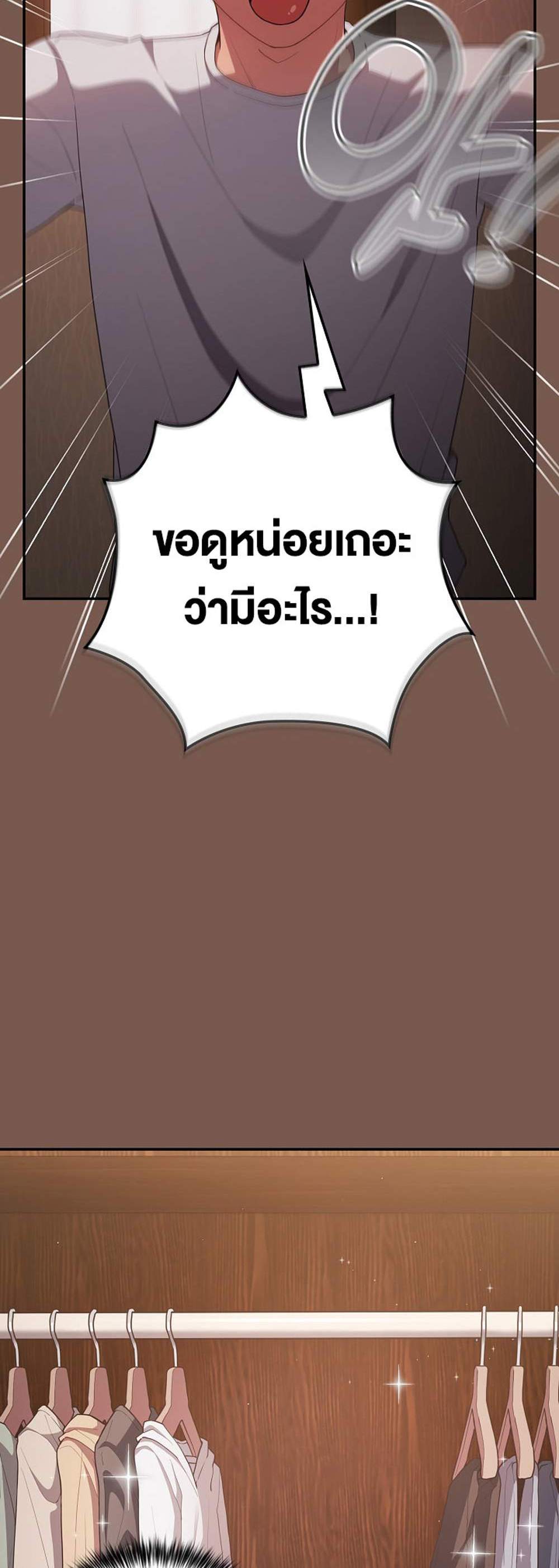 Not This Way แปลไทย
