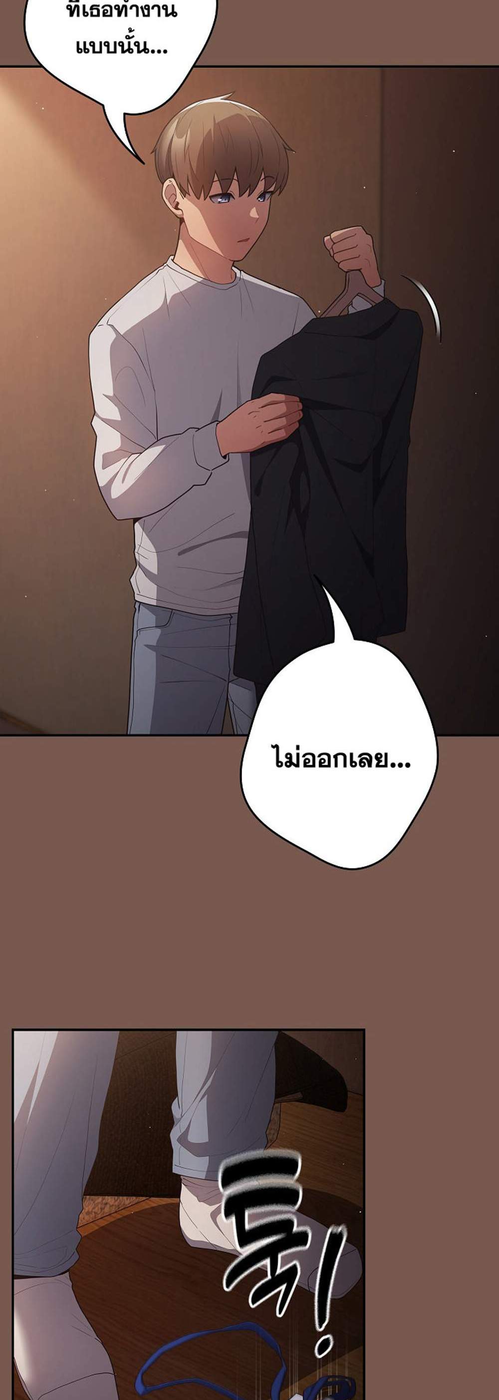 Not This Way แปลไทย