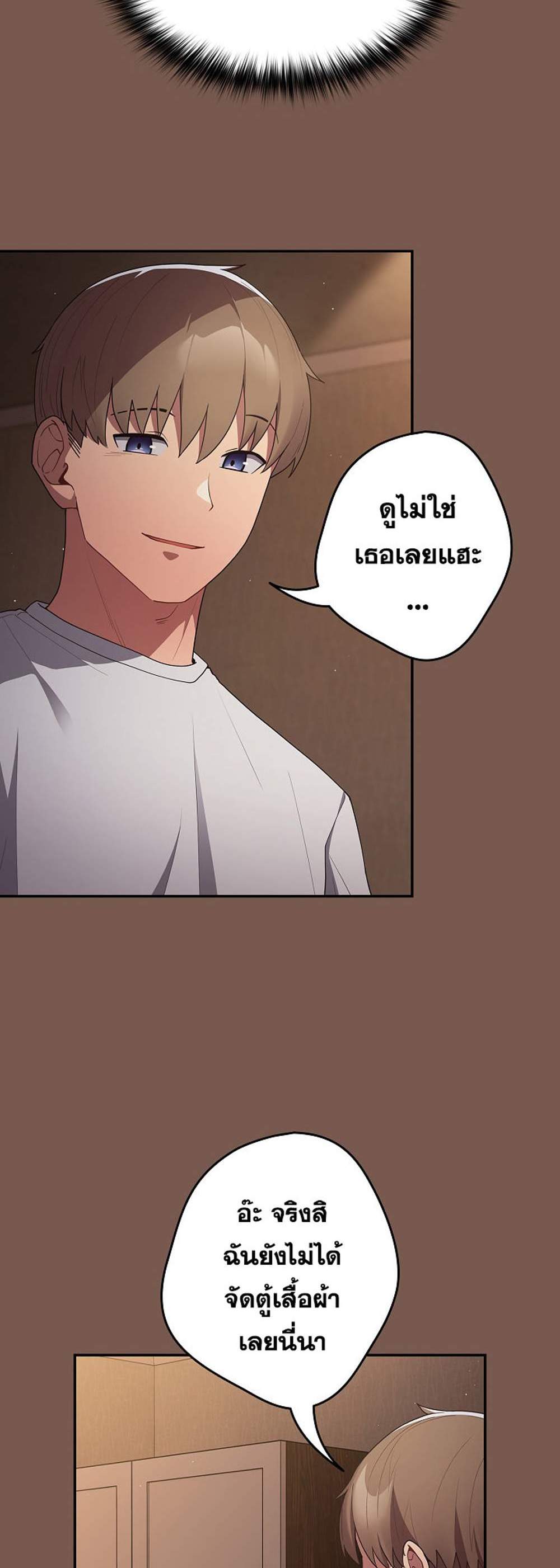 Not This Way แปลไทย
