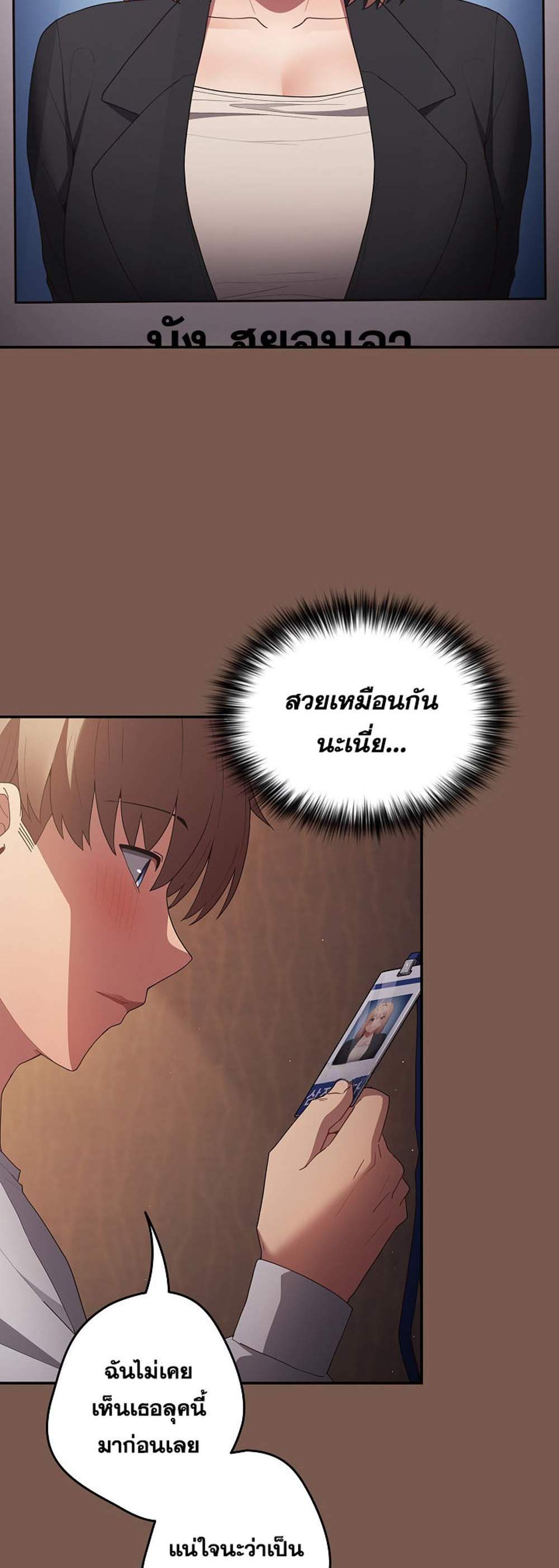 Not This Way แปลไทย