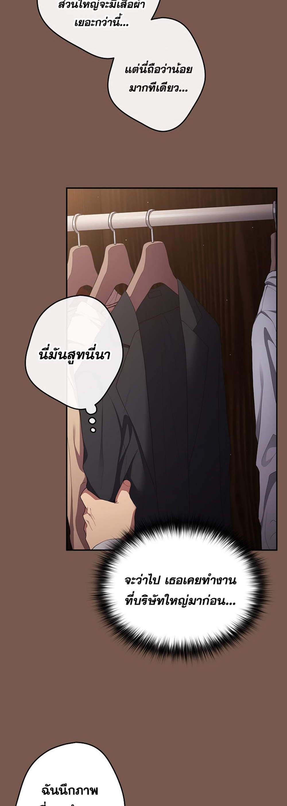 Not This Way แปลไทย