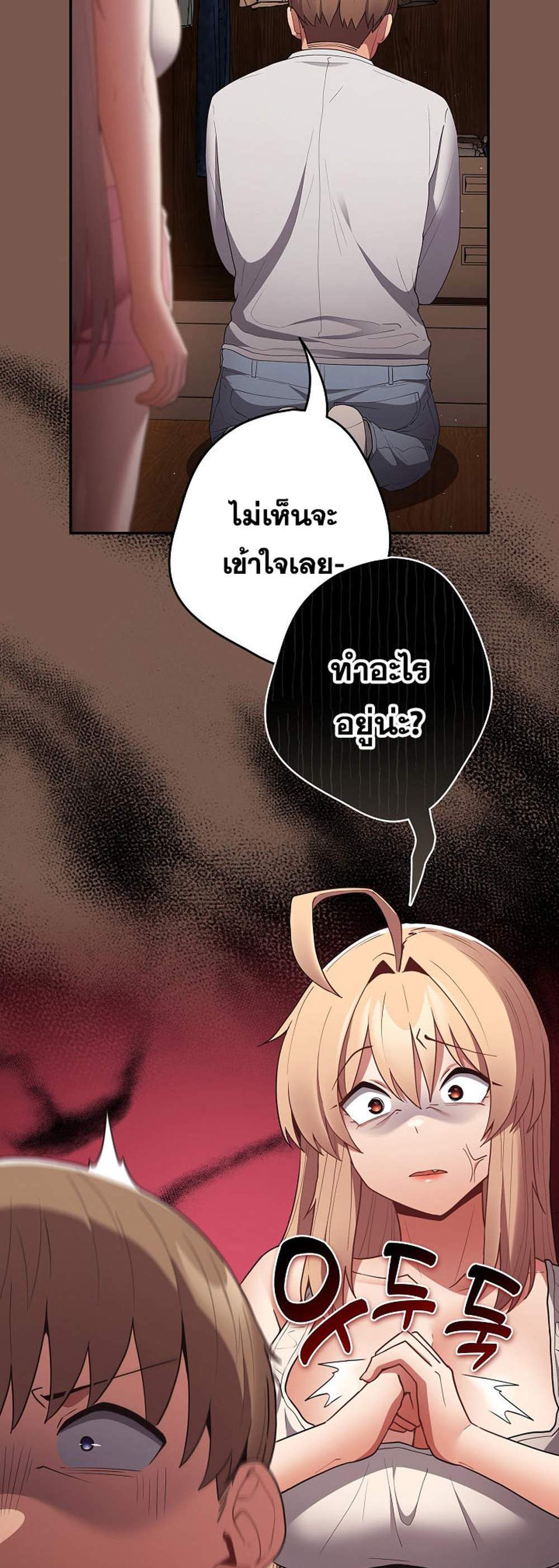 Not This Way แปลไทย