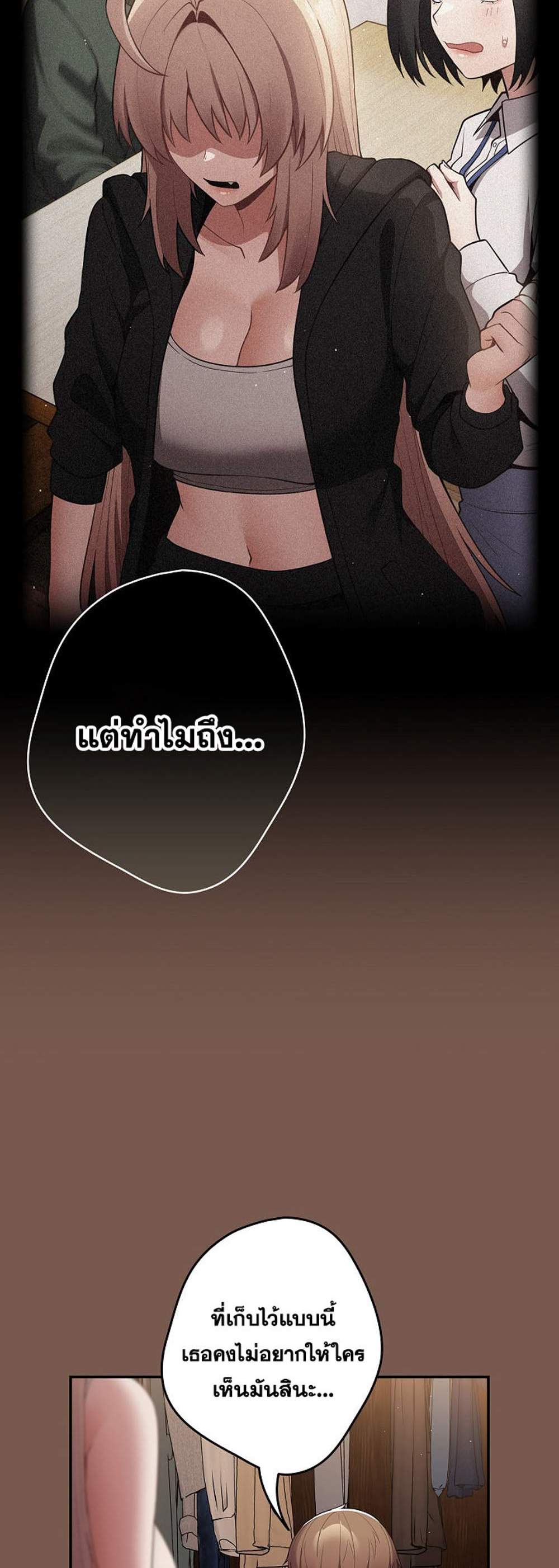 Not This Way แปลไทย