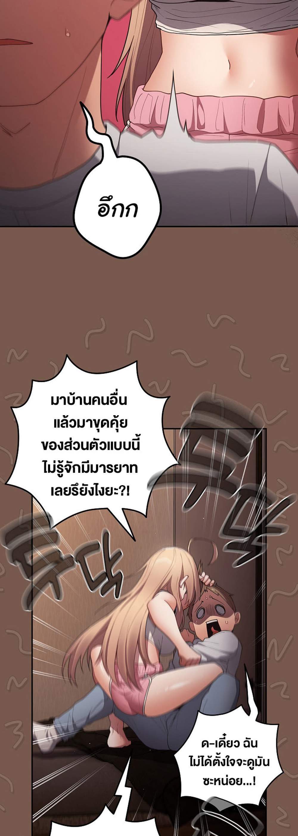 Not This Way แปลไทย