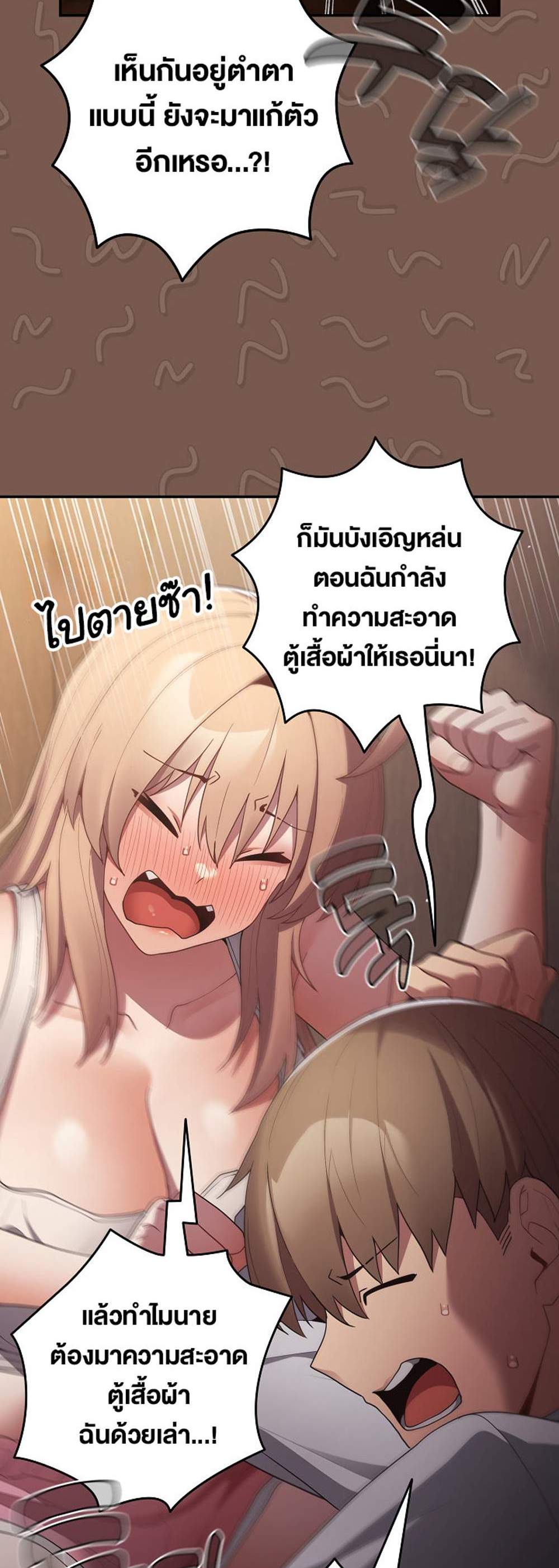 Not This Way แปลไทย