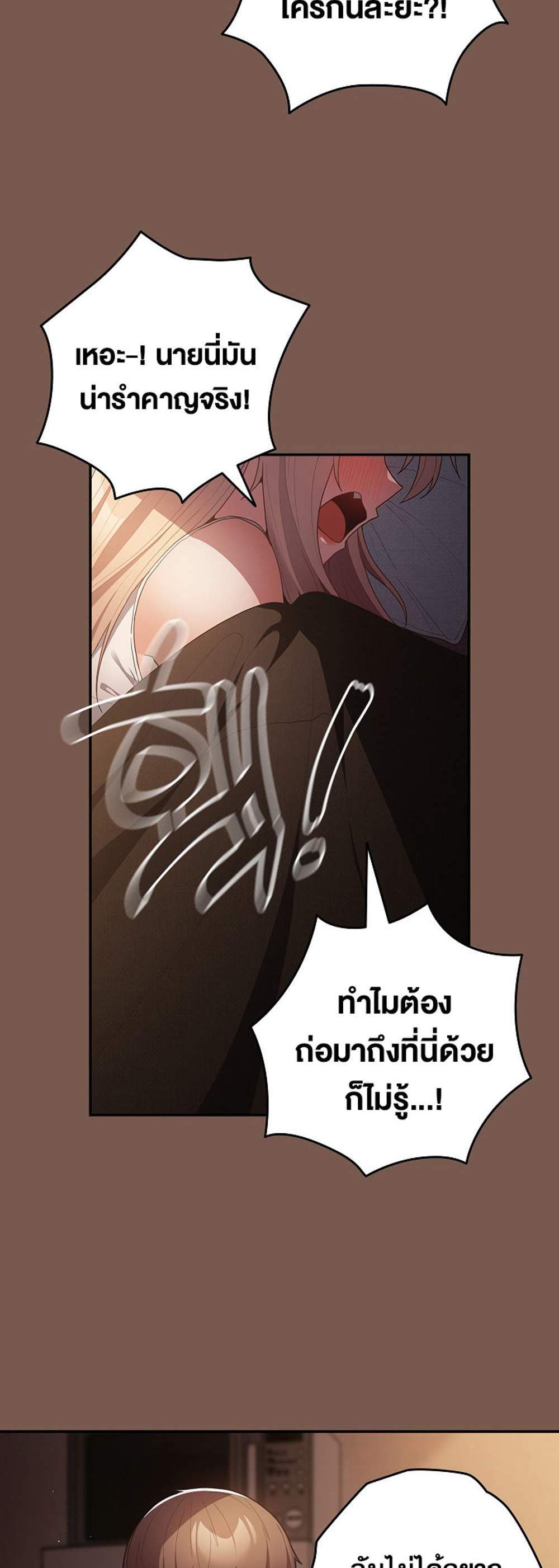 Not This Way แปลไทย