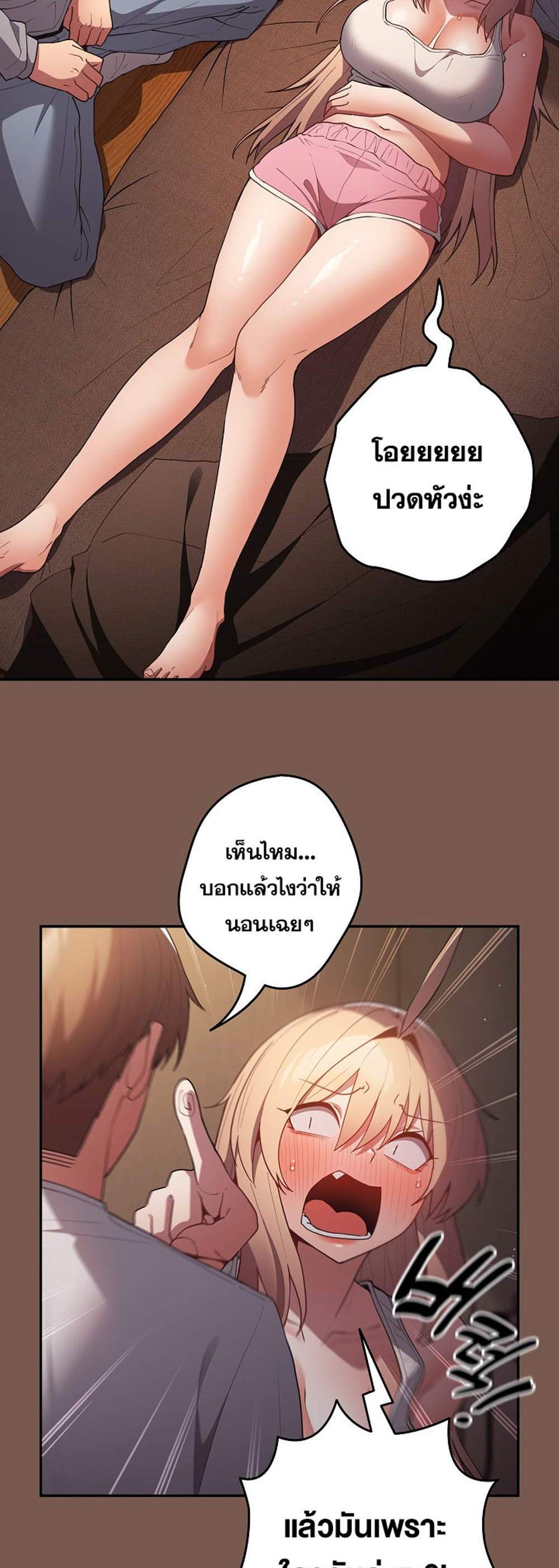 Not This Way แปลไทย