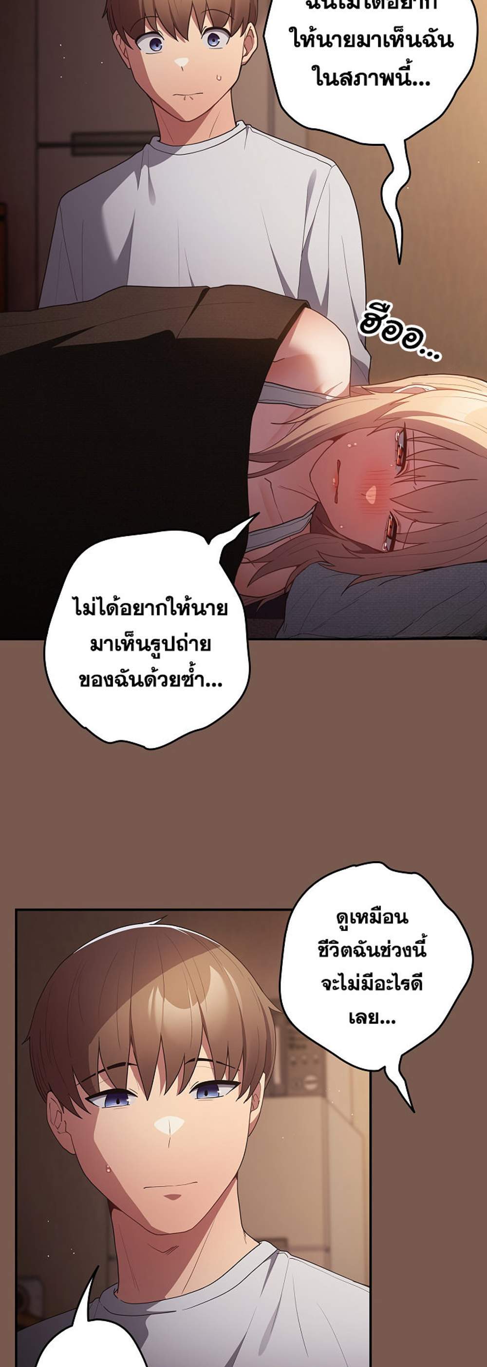 Not This Way แปลไทย