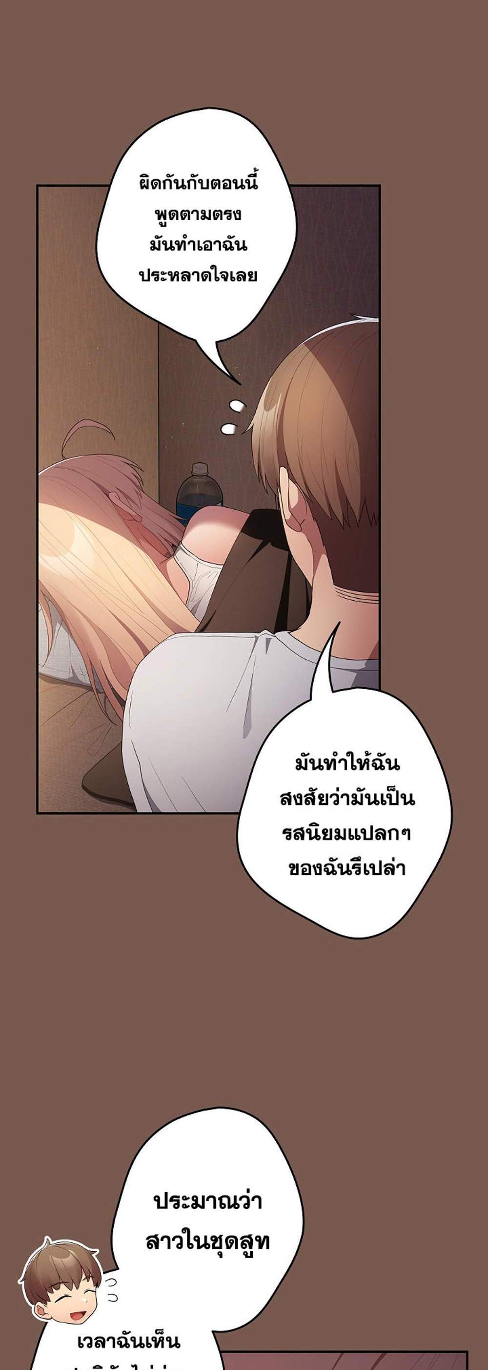Not This Way แปลไทย