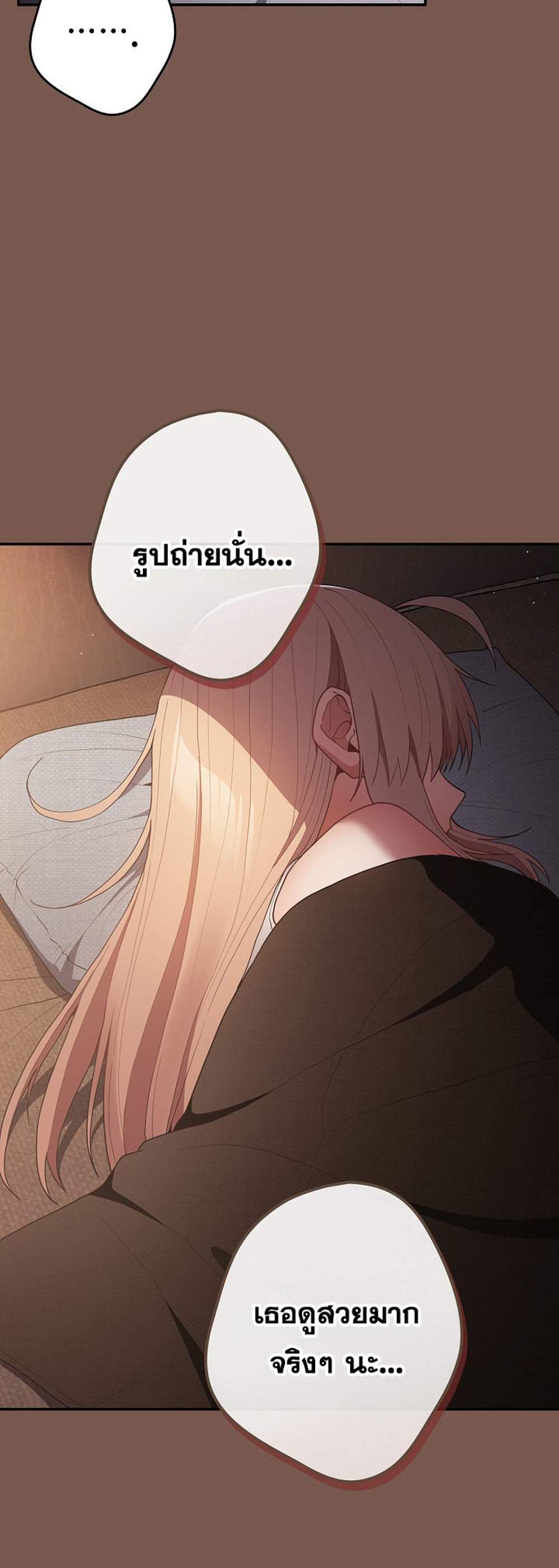 Not This Way แปลไทย
