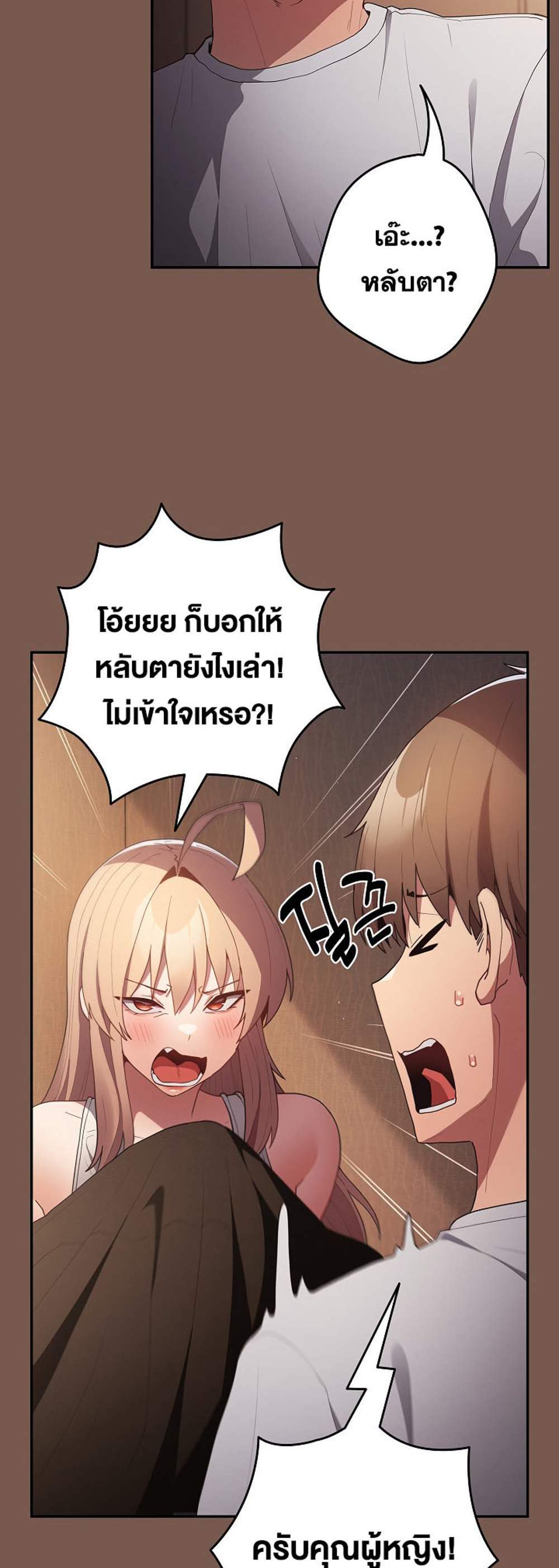 Not This Way แปลไทย