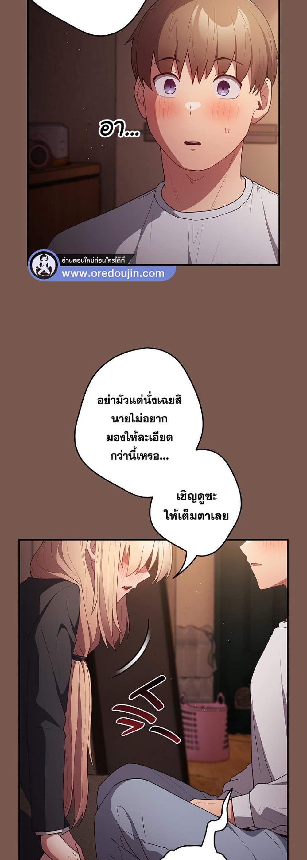 Not This Way แปลไทย
