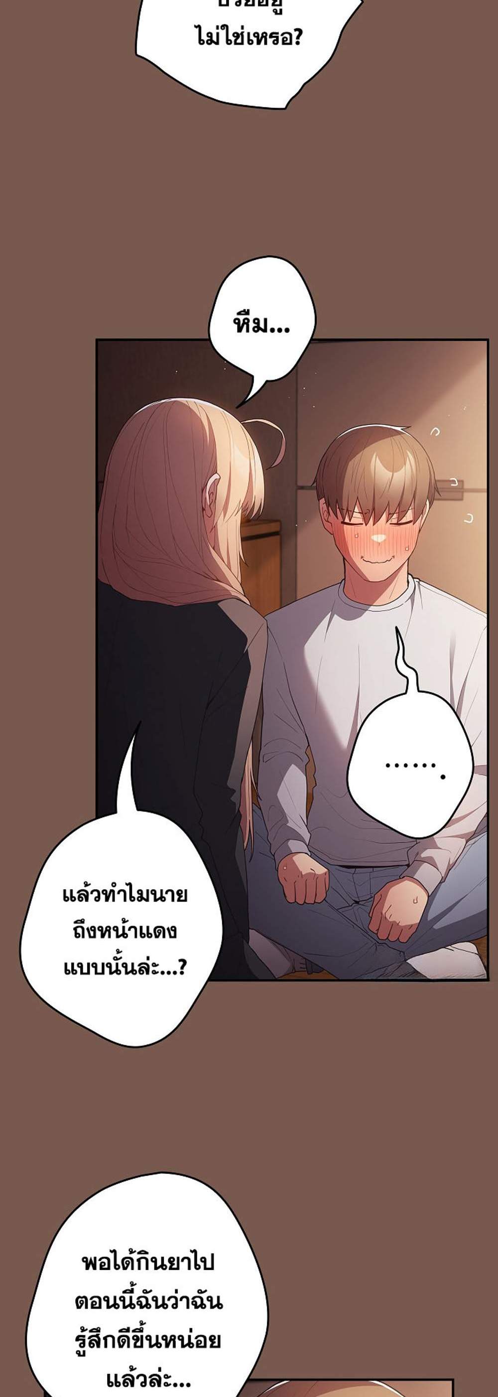 Not This Way แปลไทย