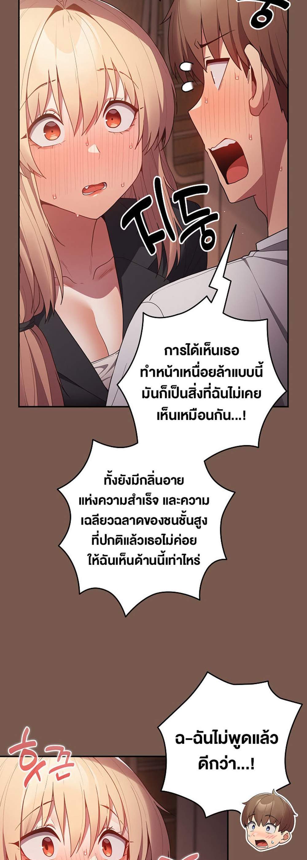 Not This Way แปลไทย