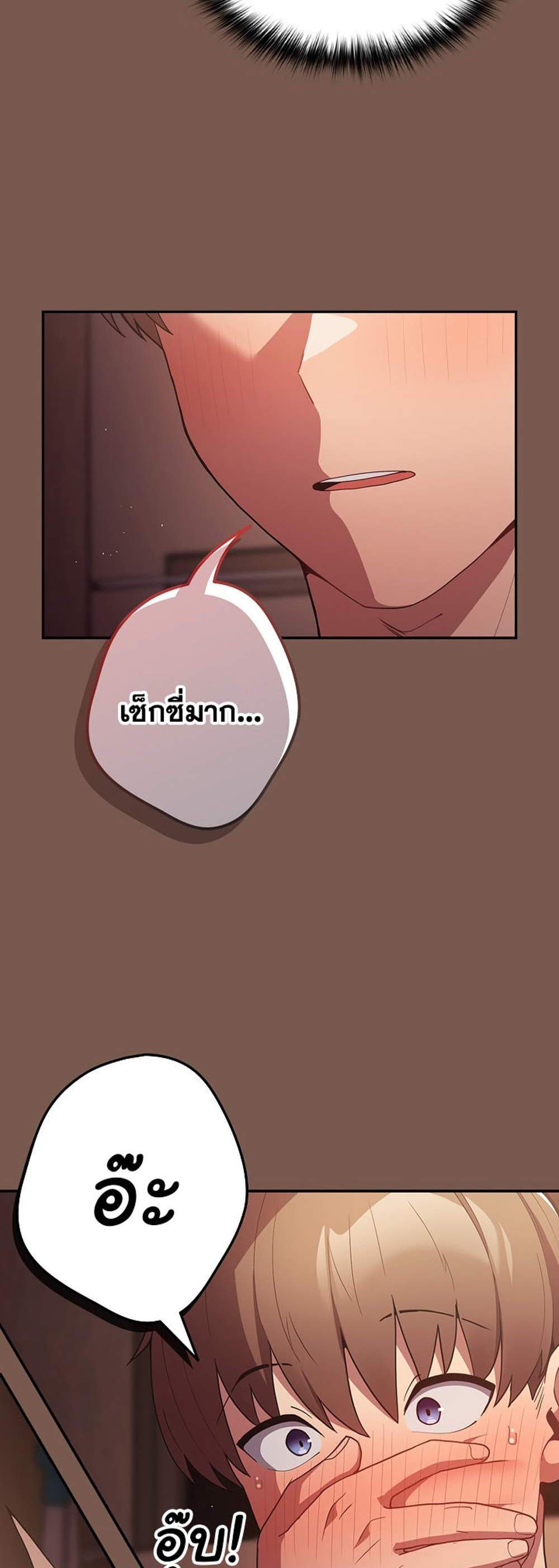 Not This Way แปลไทย