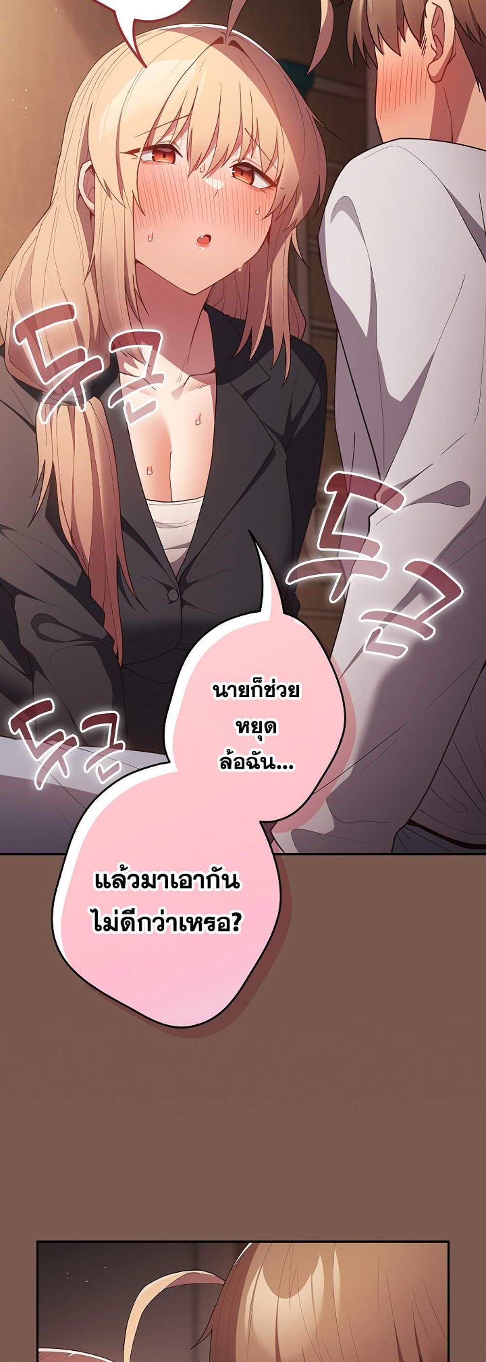Not This Way แปลไทย