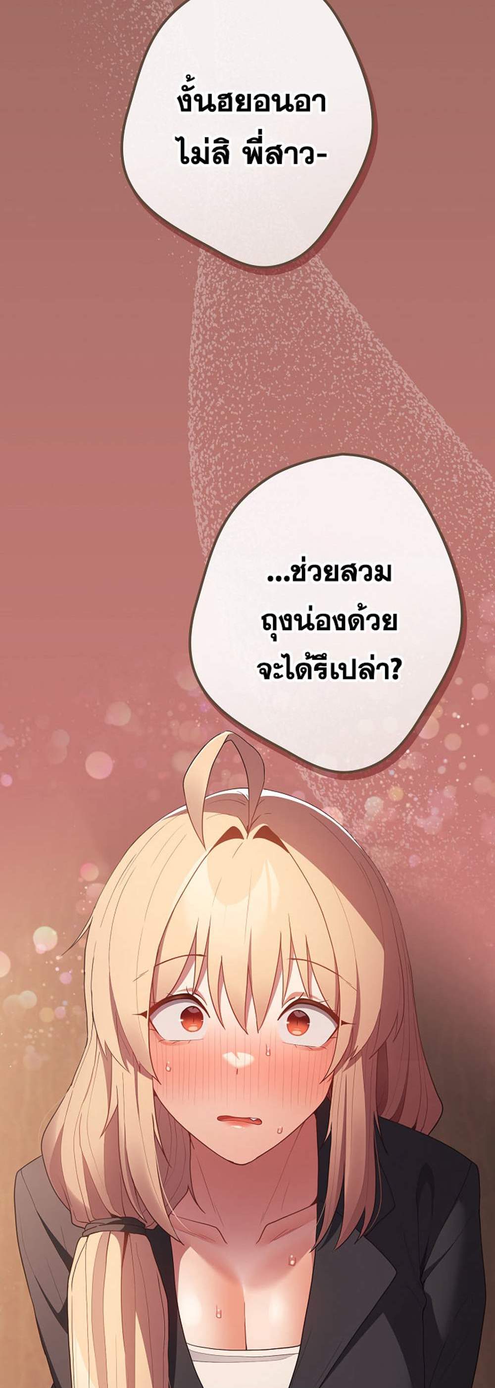 Not This Way แปลไทย