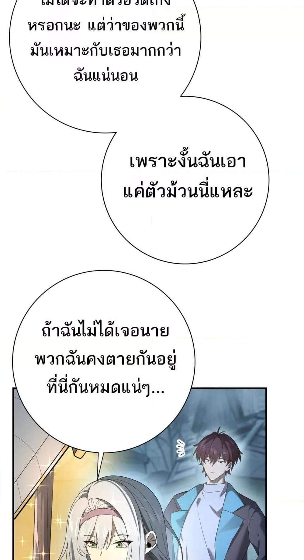 I am Drako Majstor ไหนใครว่าผู้คุมมังกร เป็นอาชีพที่อ่อนแอที่สุดไงล่ะ แปลไทย