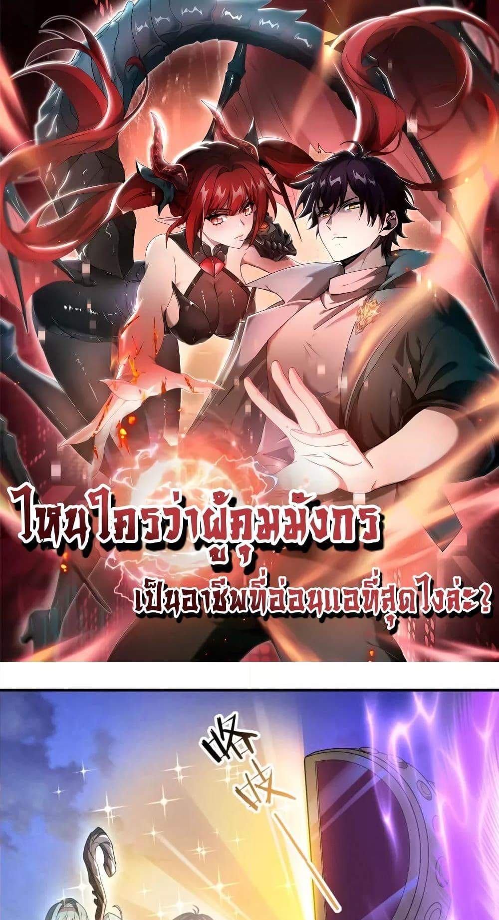 I am Drako Majstor ไหนใครว่าผู้คุมมังกร เป็นอาชีพที่อ่อนแอที่สุดไงล่ะ แปลไทย