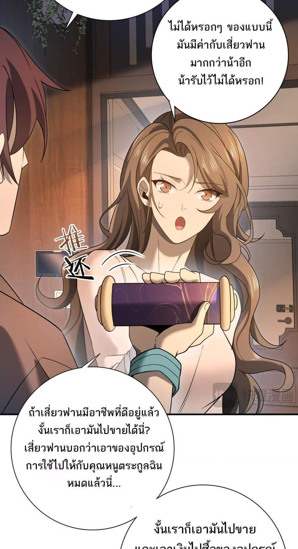 I am Drako Majstor ไหนใครว่าผู้คุมมังกร เป็นอาชีพที่อ่อนแอที่สุดไงล่ะ แปลไทย